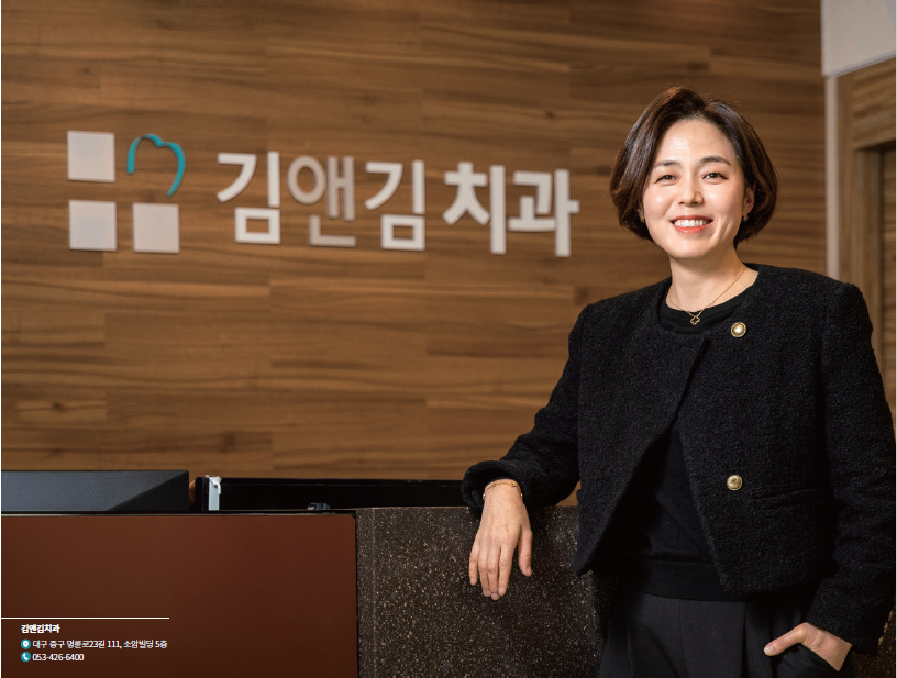 치아 교정은 행복한 삶을 위한 의미 있는 시간 김앤김치과 김미영 원장