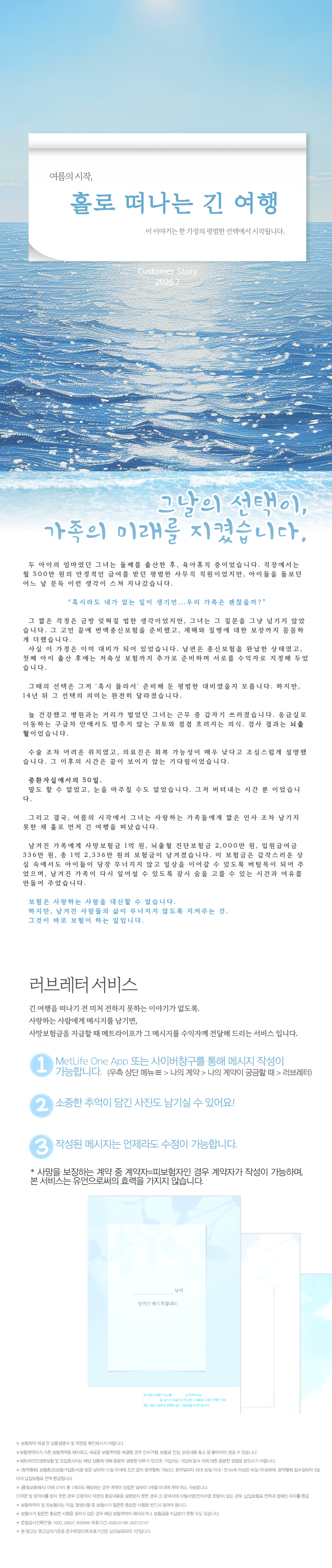 여름의 시작, 홀로 떠나는 긴 여행